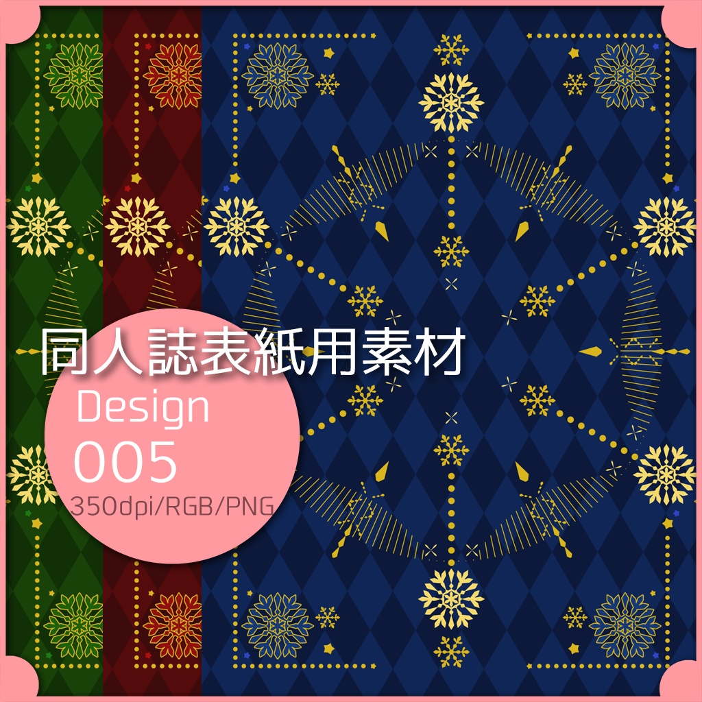 同人誌表紙用素材 １デザイン 005