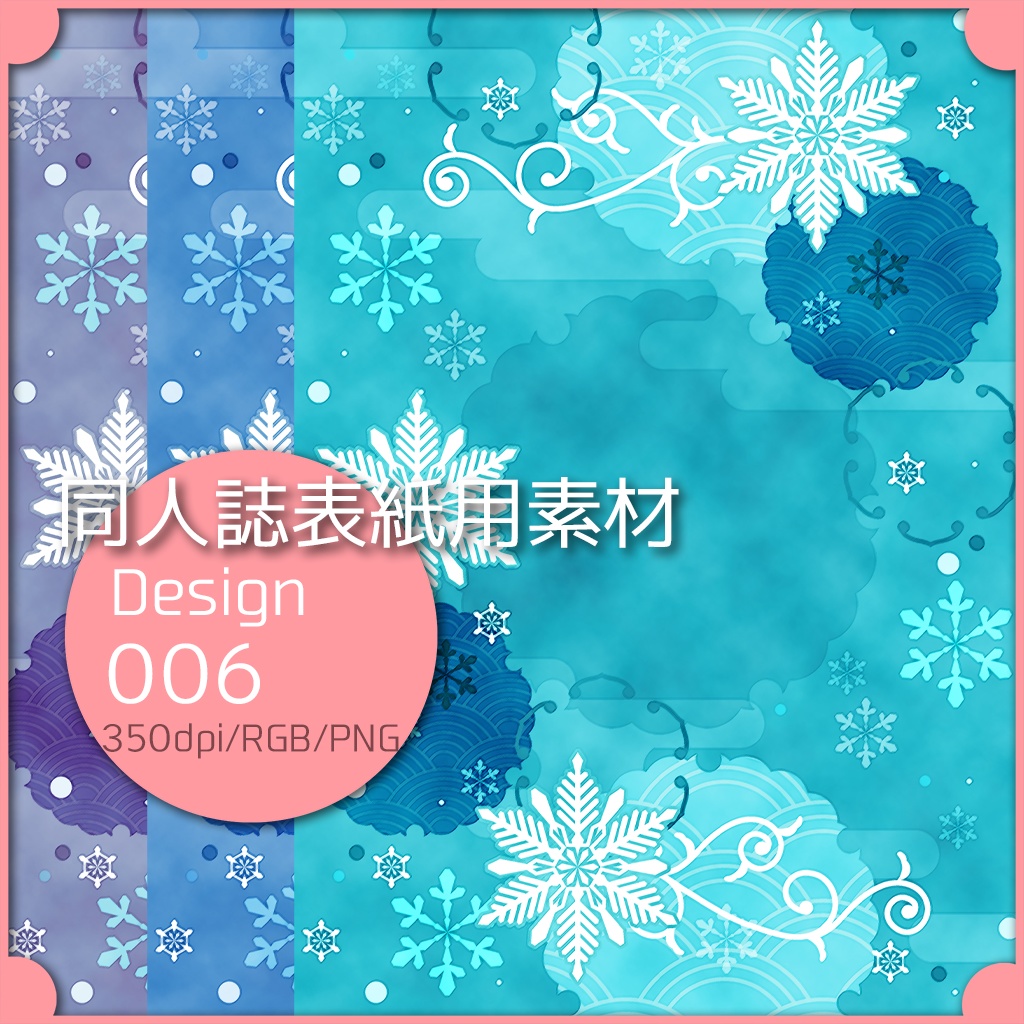 同人誌表紙用素材 １デザイン 006