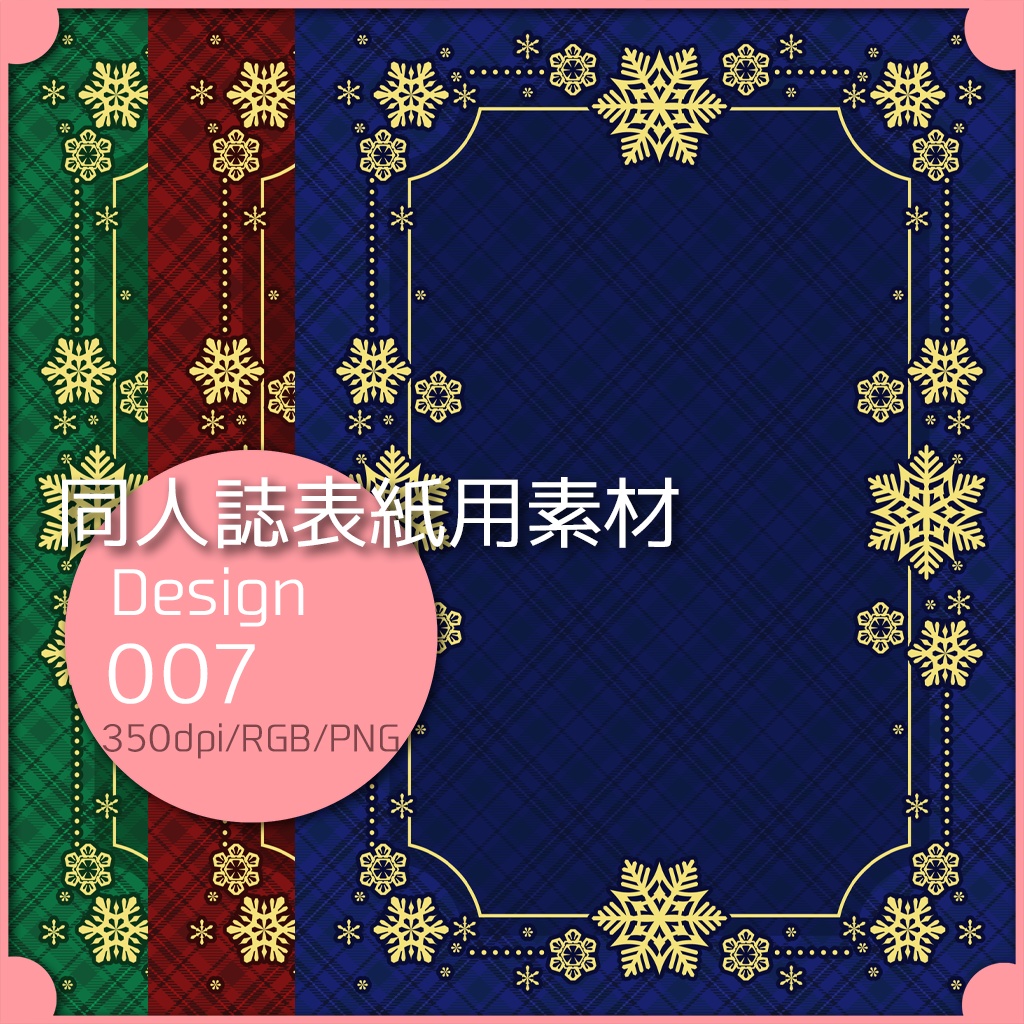 同人誌表紙用素材 1デザイン 007