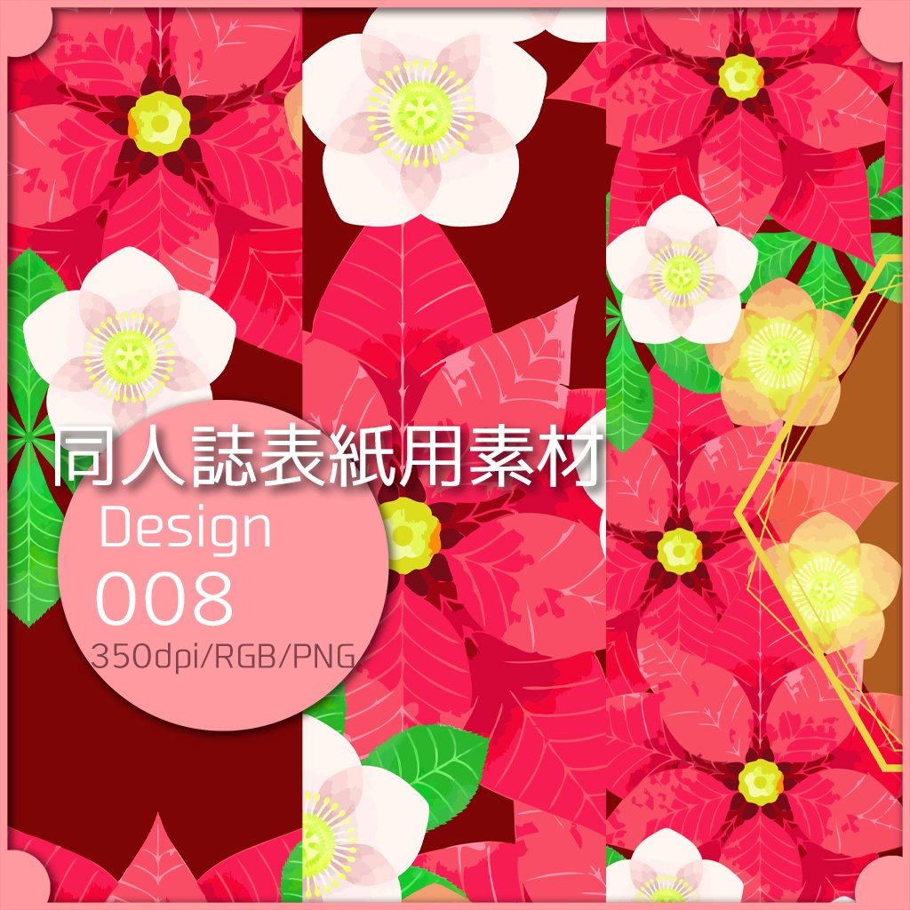 同人誌表紙用素材 １デザイン 008