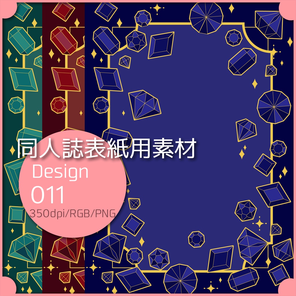 同人誌表紙素材 1デザイン 011