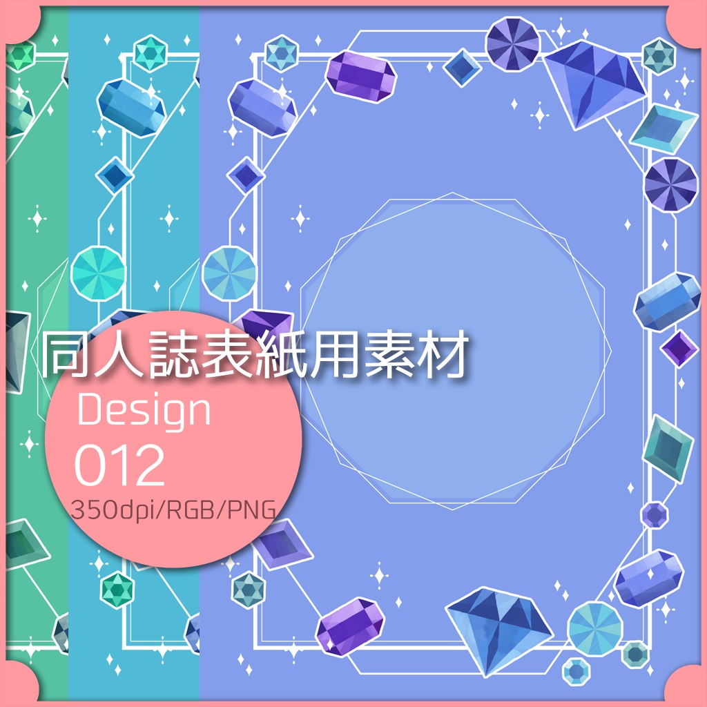 同人誌表紙素材 1デザイン 012