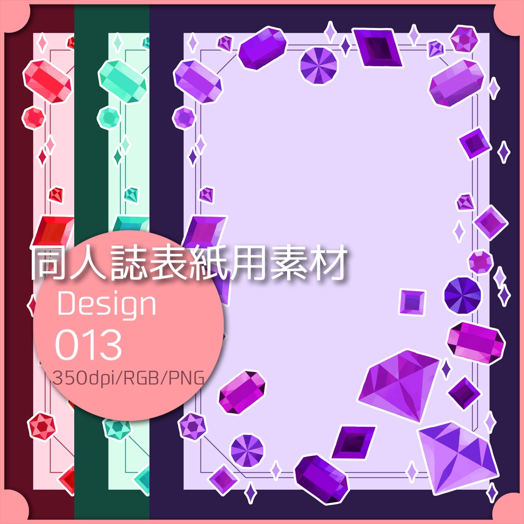 同人誌表紙用素材 1デザイン 013