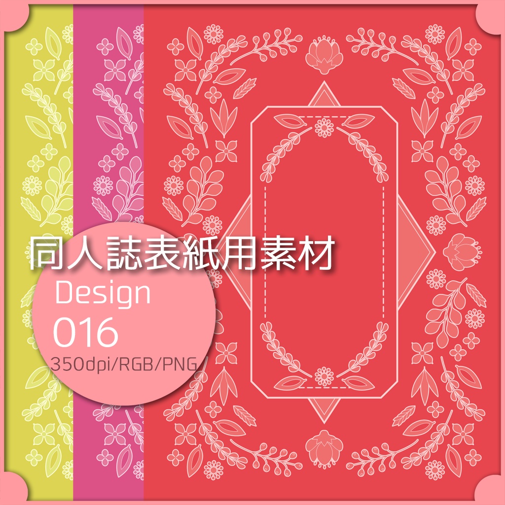 同人誌表紙用素材 1デザイン 016