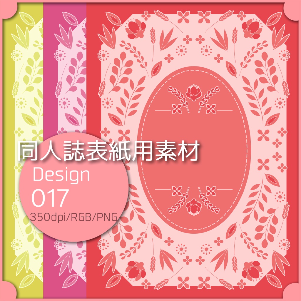 同人誌表紙用素材 1デザイン 017