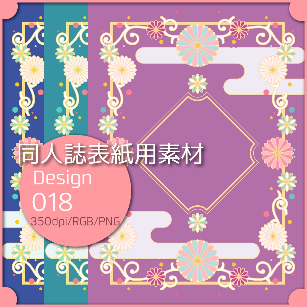 同人誌表紙用素材 1デザイン 018