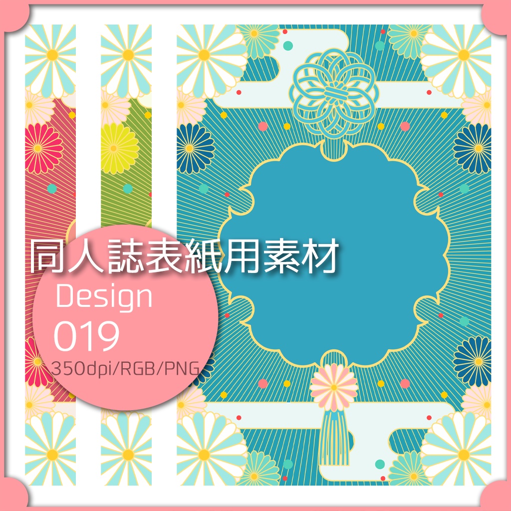 同人誌表紙用素材 1デザイン 019