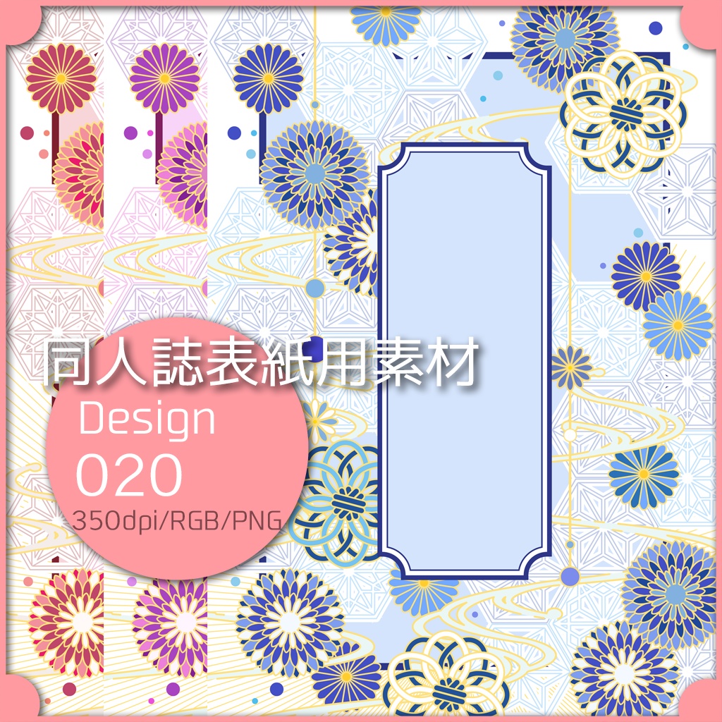 同人誌表紙用素材 1デザイン 020