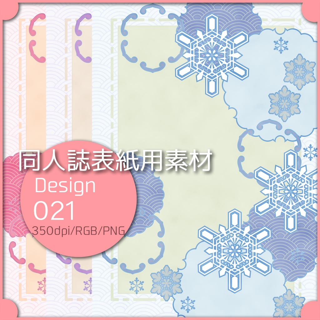 同人誌表紙用素材 1デザイン 021