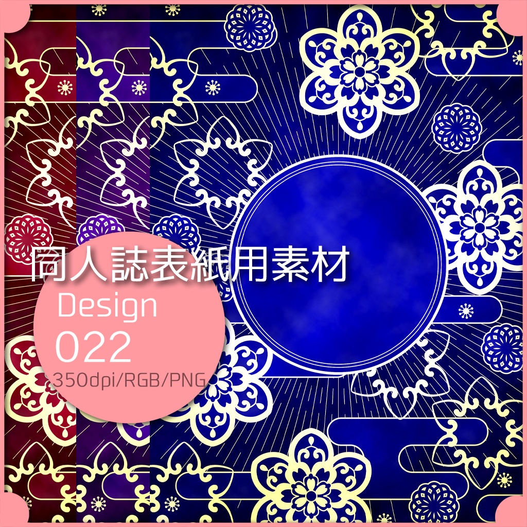 同人誌表紙用素材 １デザイン 022