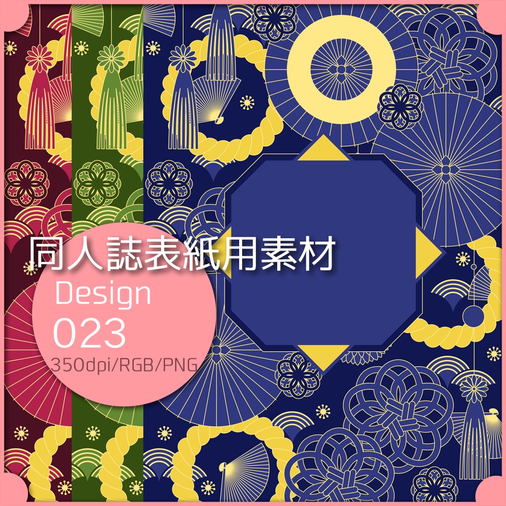 同人誌表紙用素材 1デザイン 023