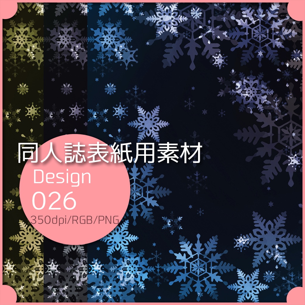 同人誌表紙用素材 １デザイン 026