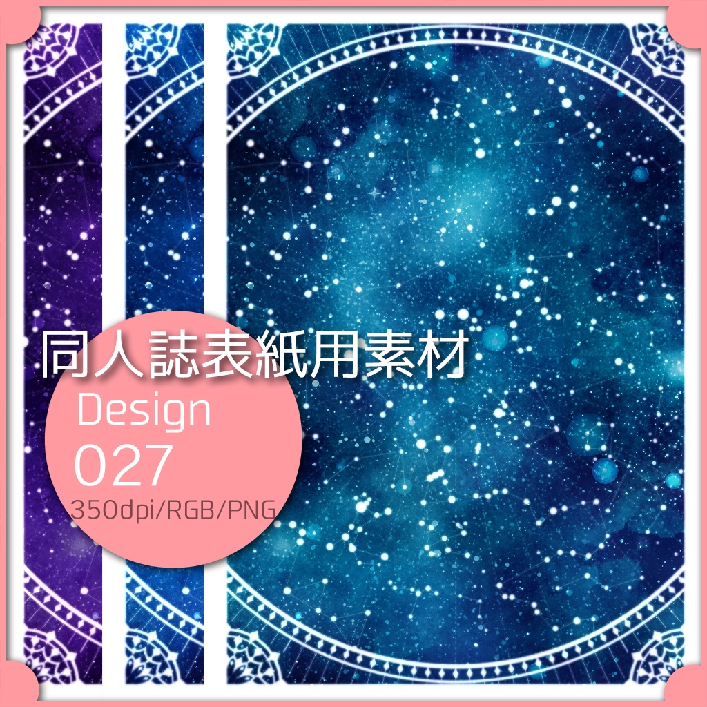 同人誌表紙用素材 １デザイン 027