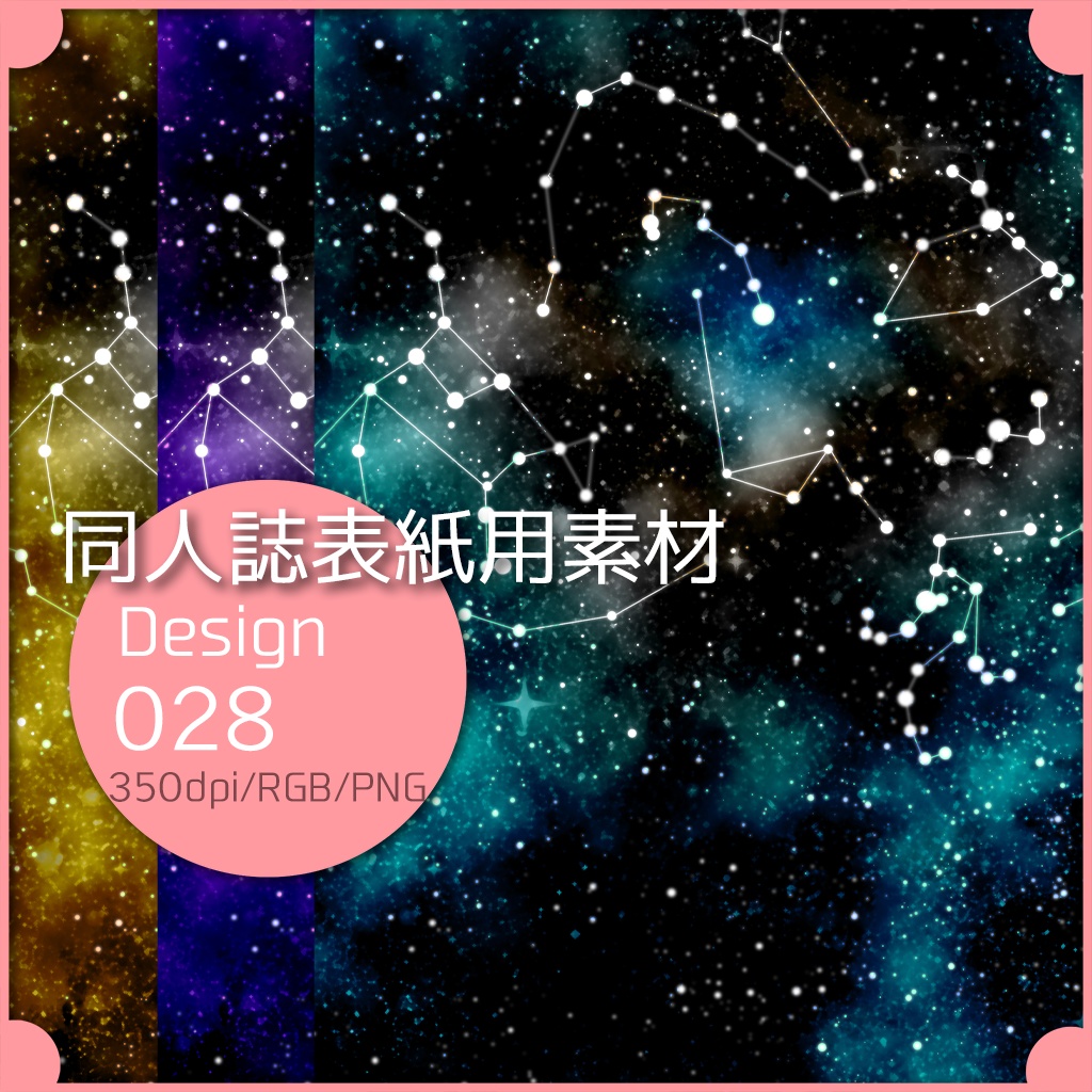 同人誌表紙用素材 １デザイン 028