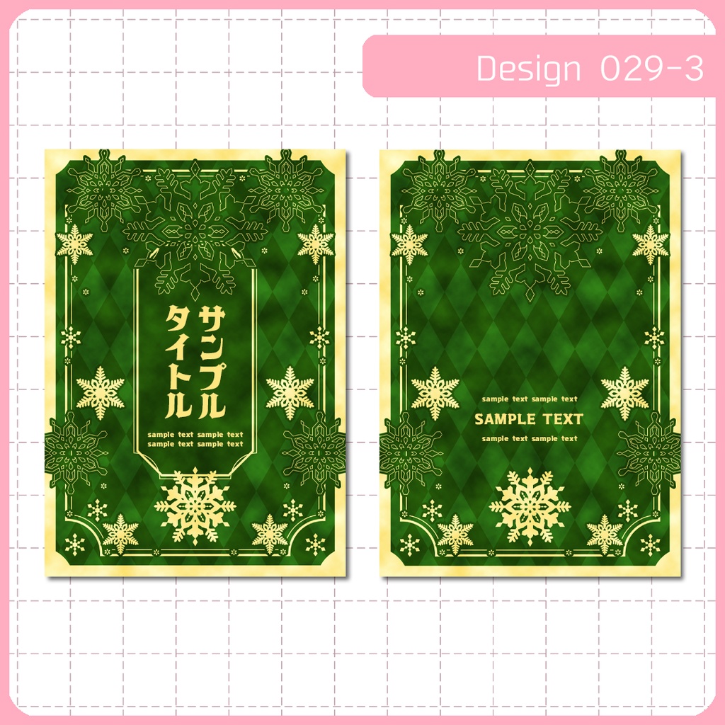 同人新表紙用素材 1デザイン 029