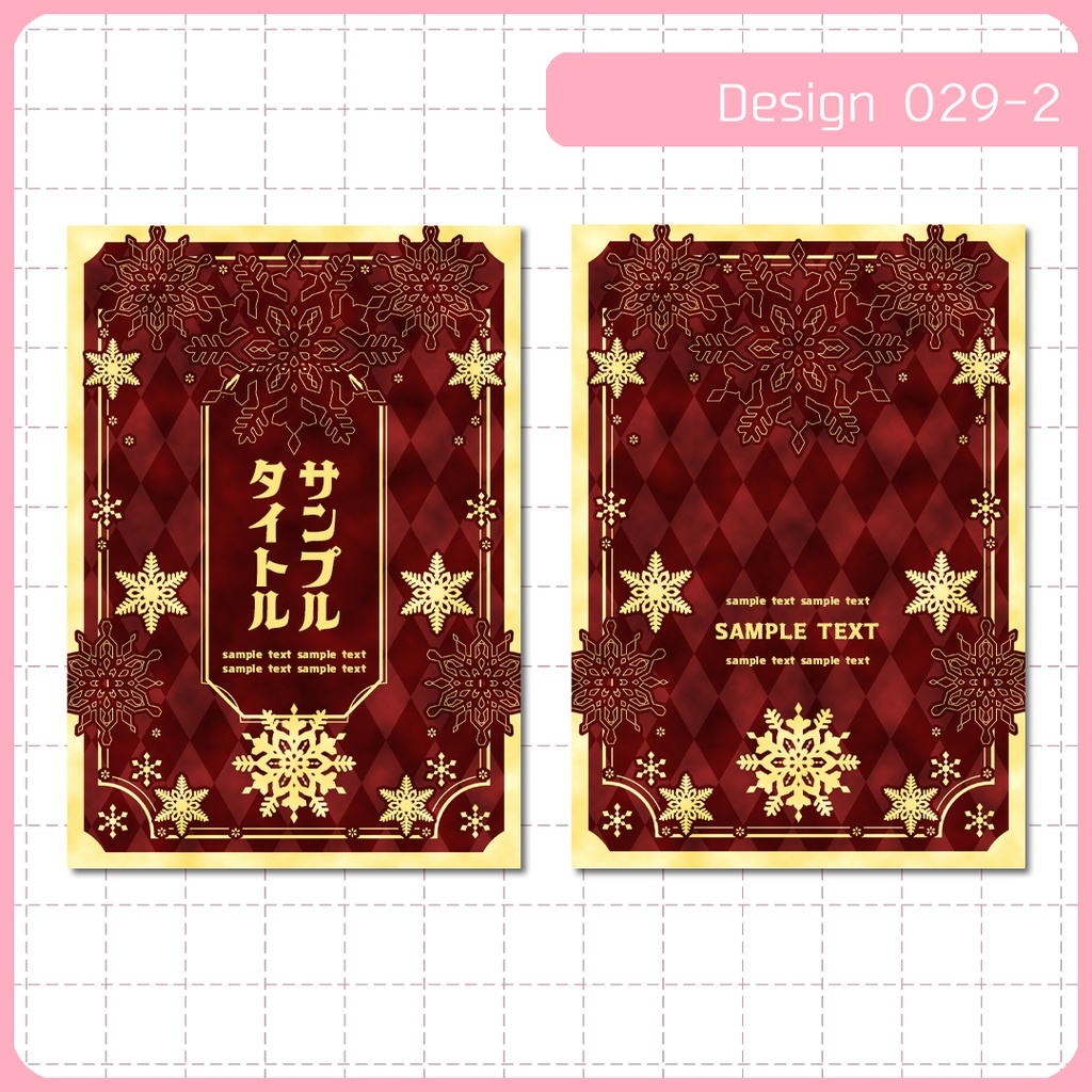 同人新表紙用素材 1デザイン 029