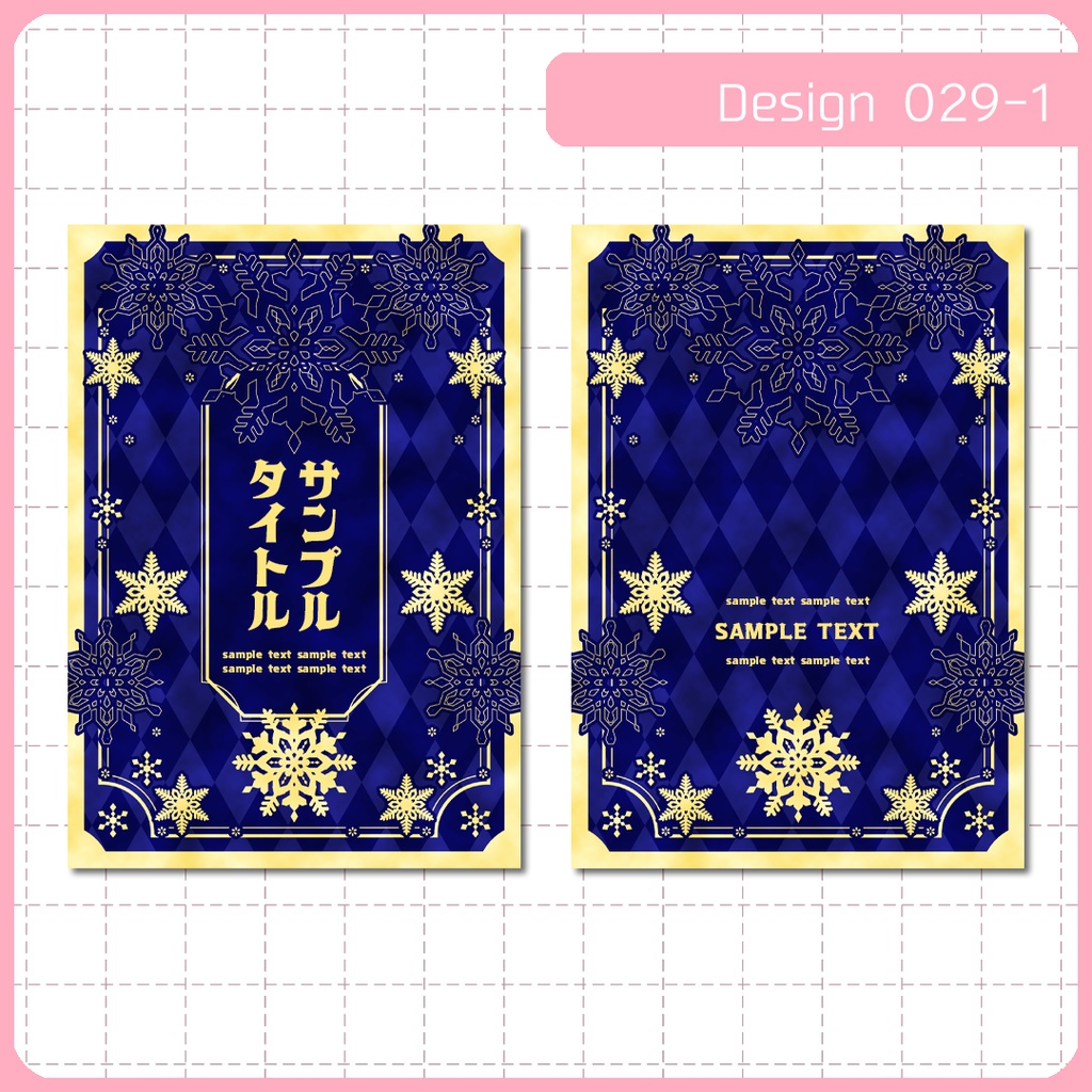 同人新表紙用素材 1デザイン 029