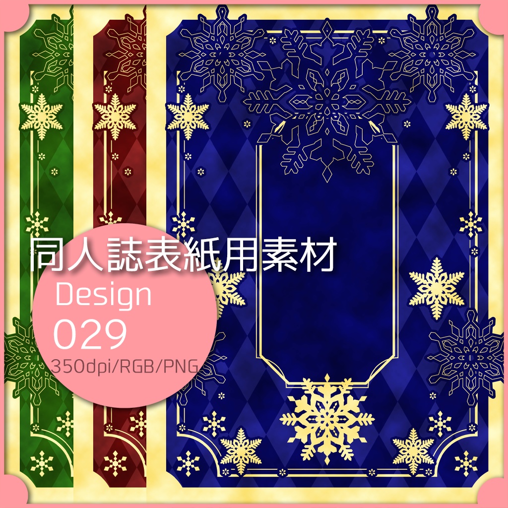 同人新表紙用素材 1デザイン 029