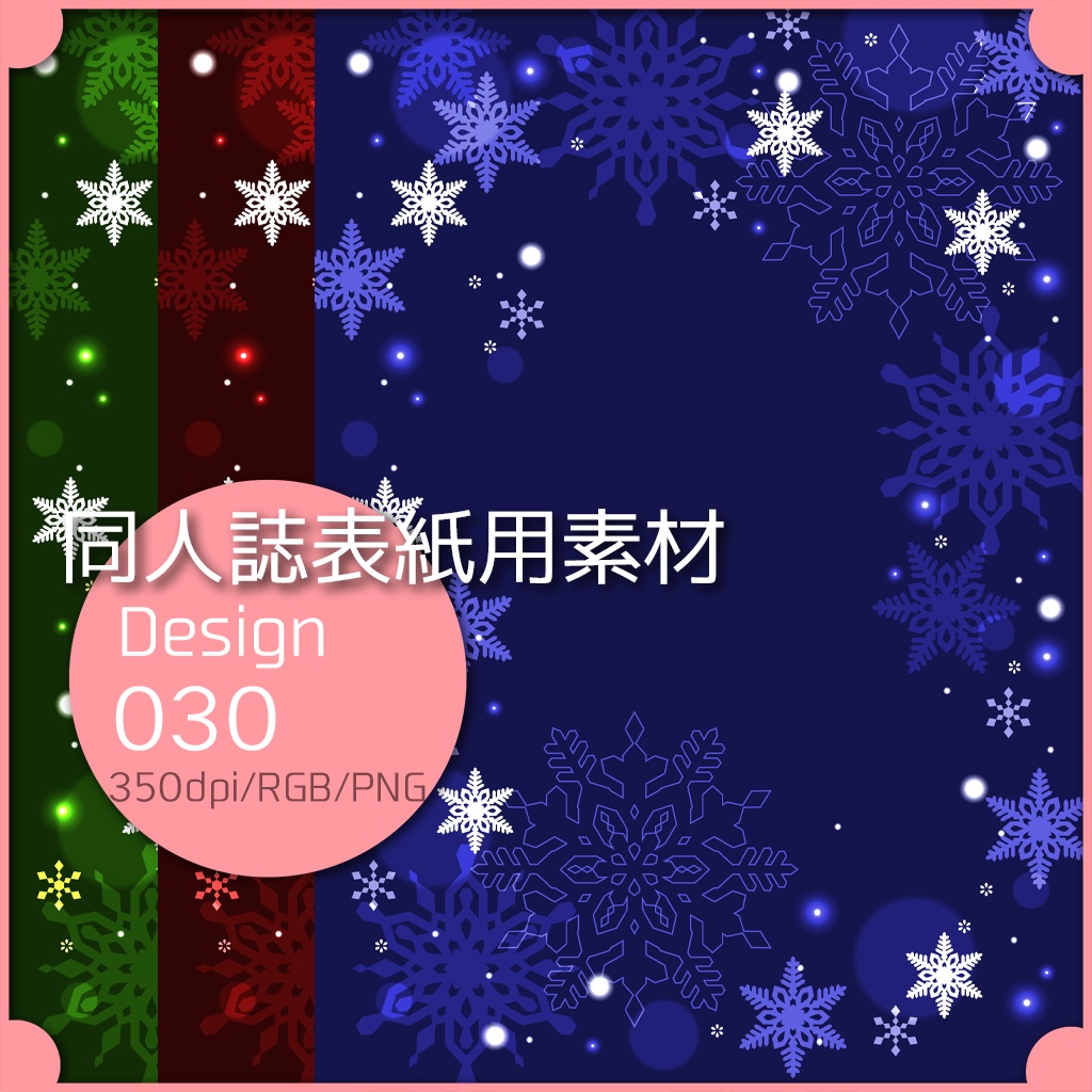 同人誌表紙用素材 １デザイン 030