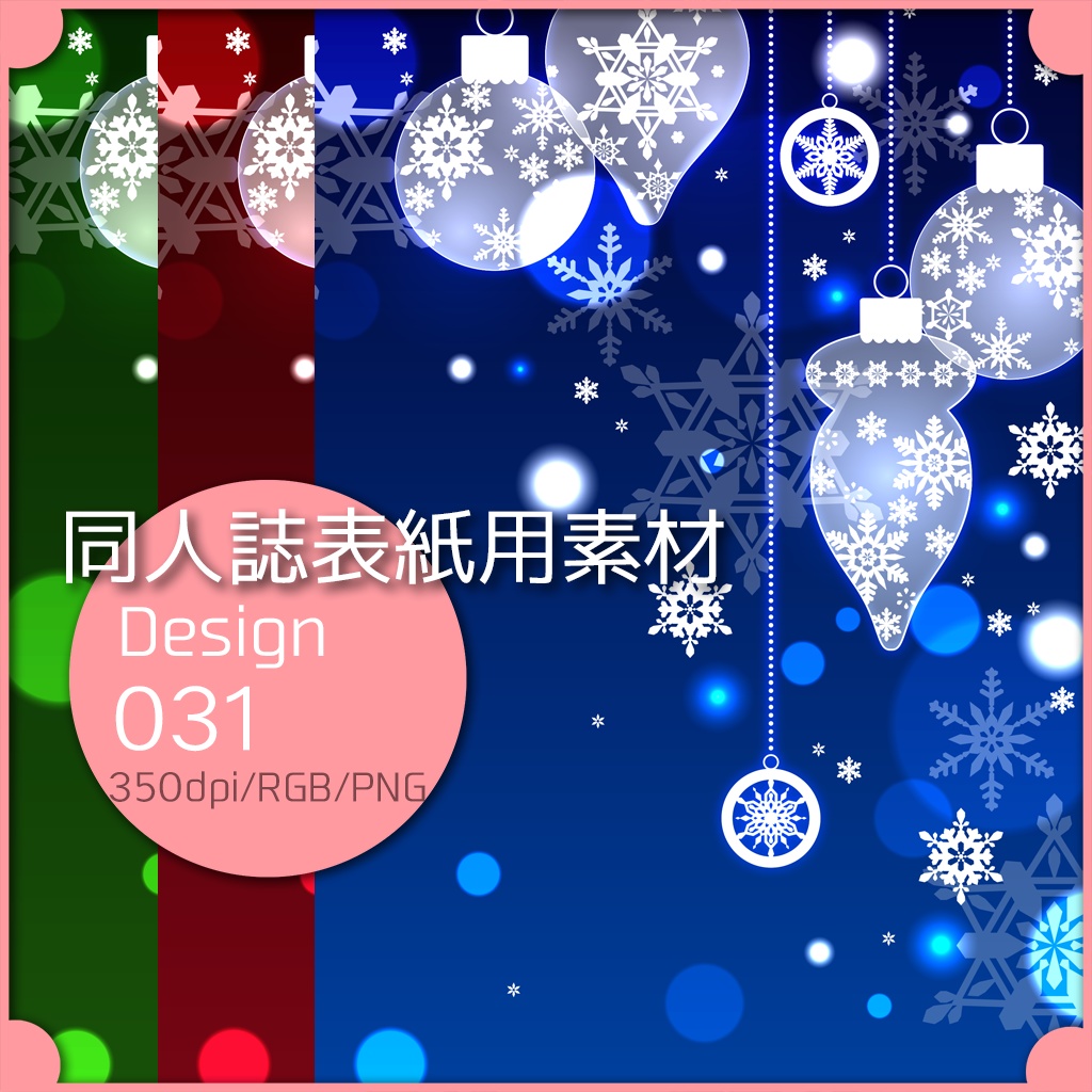 同人誌表紙用素材 １デザイン 031