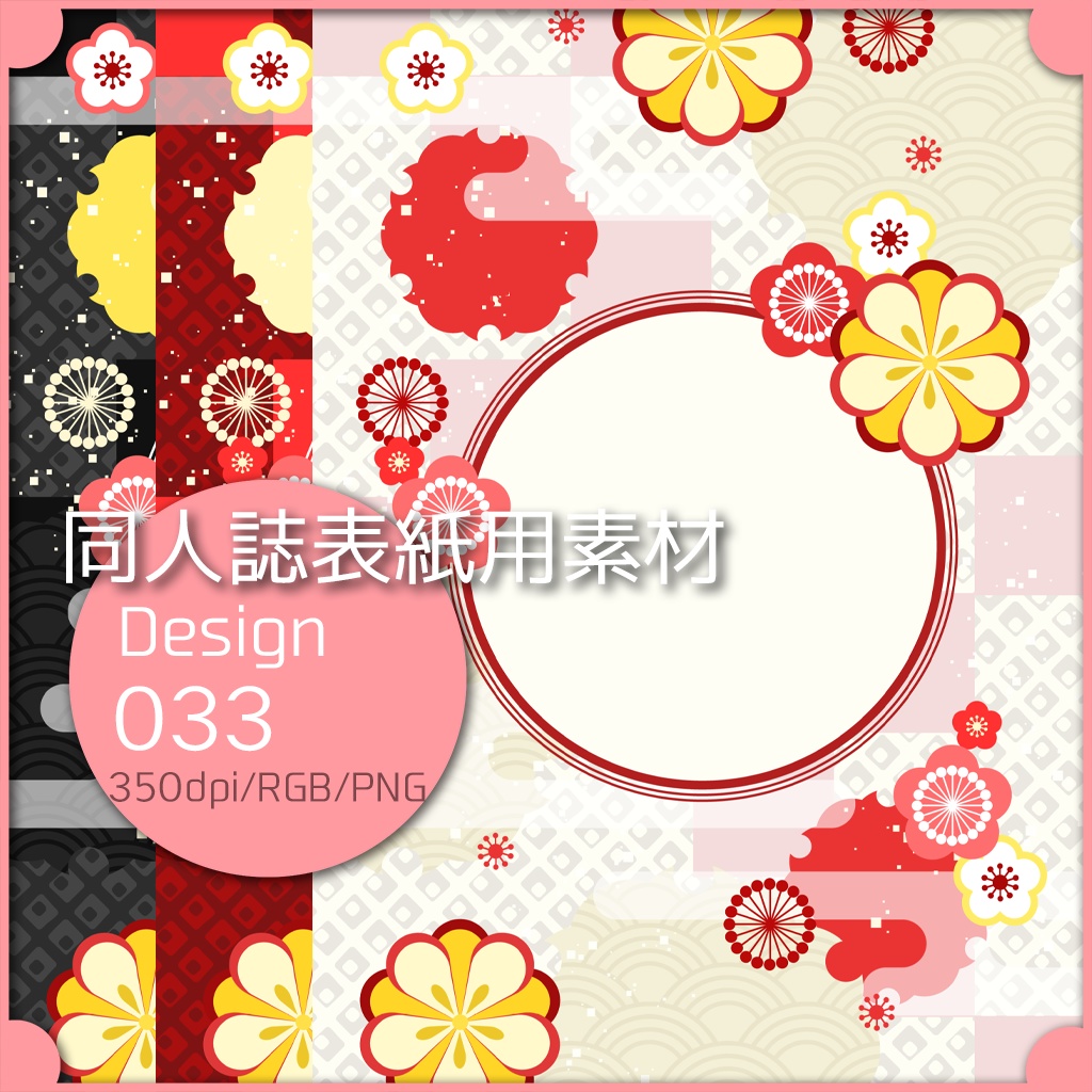 同人誌表紙用素材 1デザイン 033