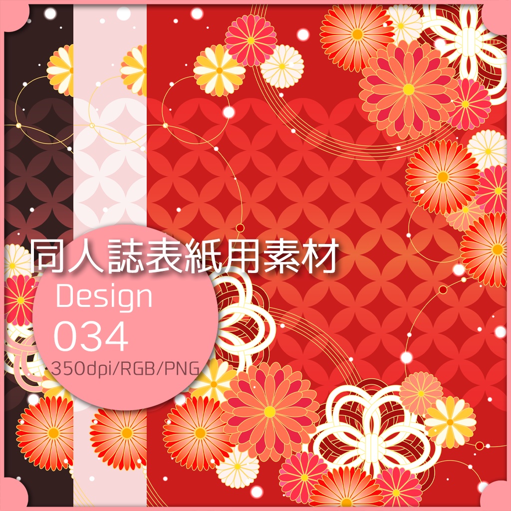 同人誌表紙用素材 １デザイン 034