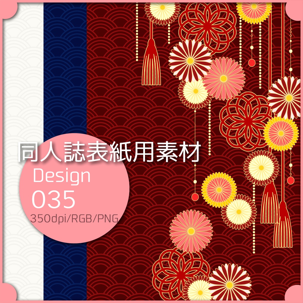 同人誌表紙用素材 1デザイン 035