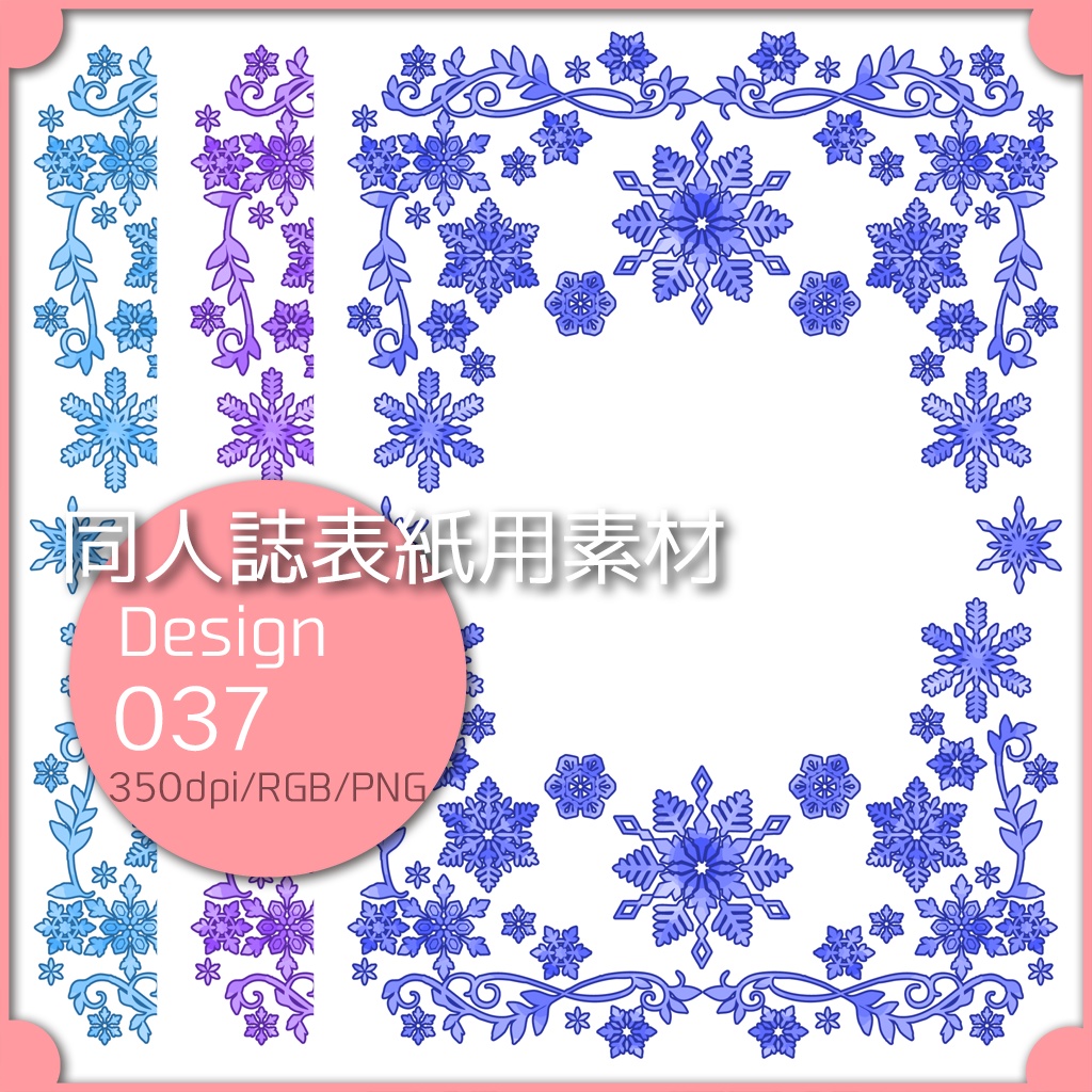 同人誌表紙用素材 1デザイン 037