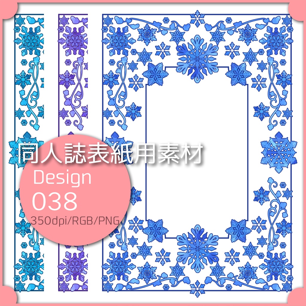 同人誌表紙用素材 １デザイン 038