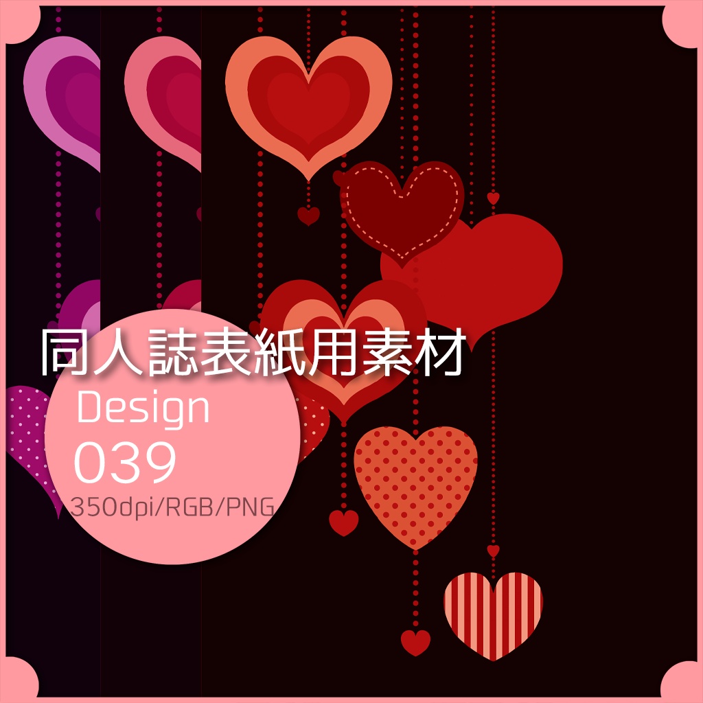 同人誌表紙用素材 1デザイン 039