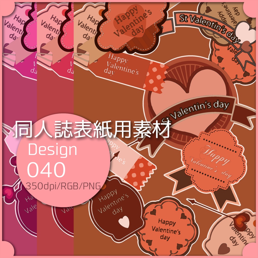 同人誌表紙用素材 １デザイン 040