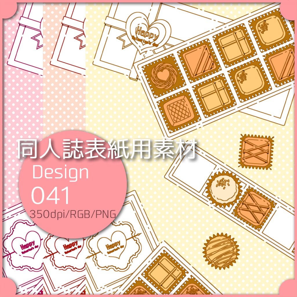 同人誌表紙用素材 １デザイン 041