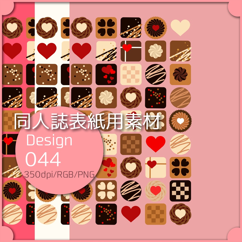 同人誌表紙用素材 １デザイン 044