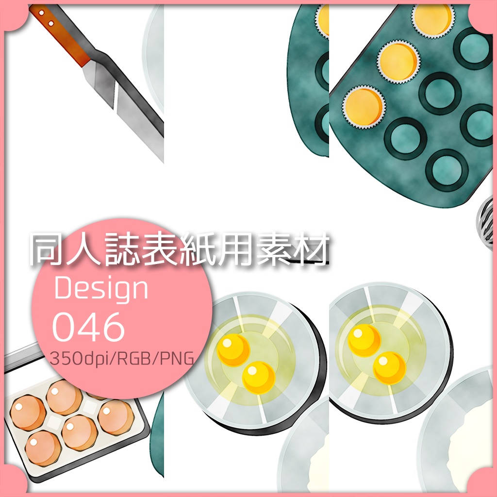 同人誌表紙用素材 046