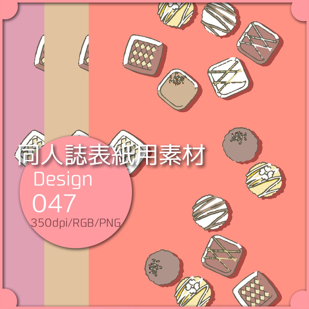 同人誌表紙用素材 １デザイン 047