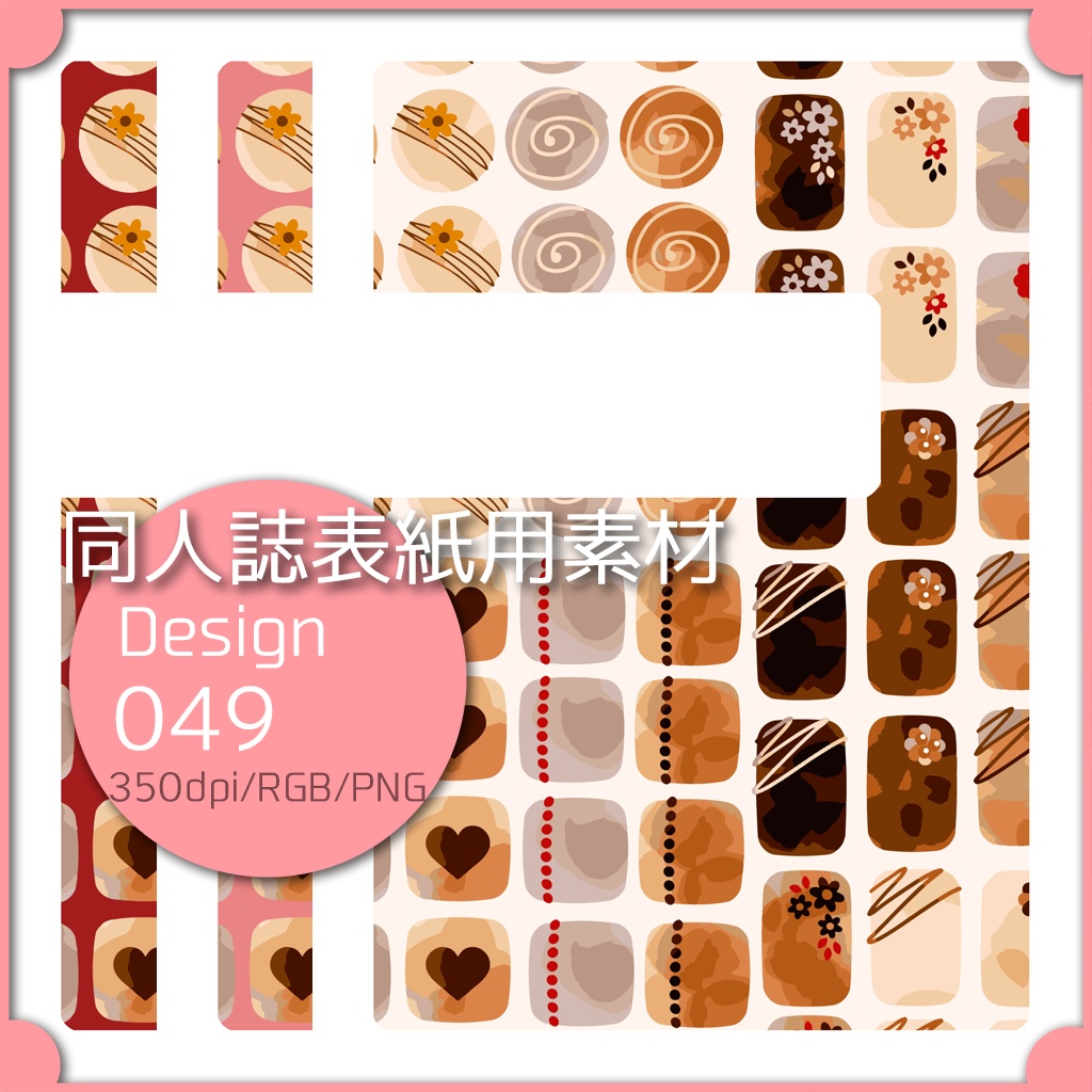 同人誌表紙用素材 １デザイン 049