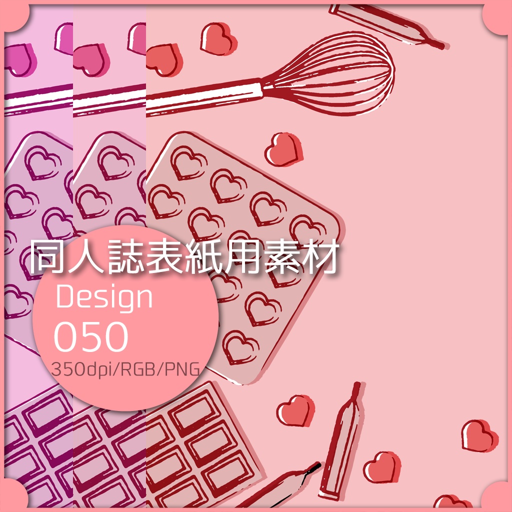 同人誌表紙用素材 １デザイン 050