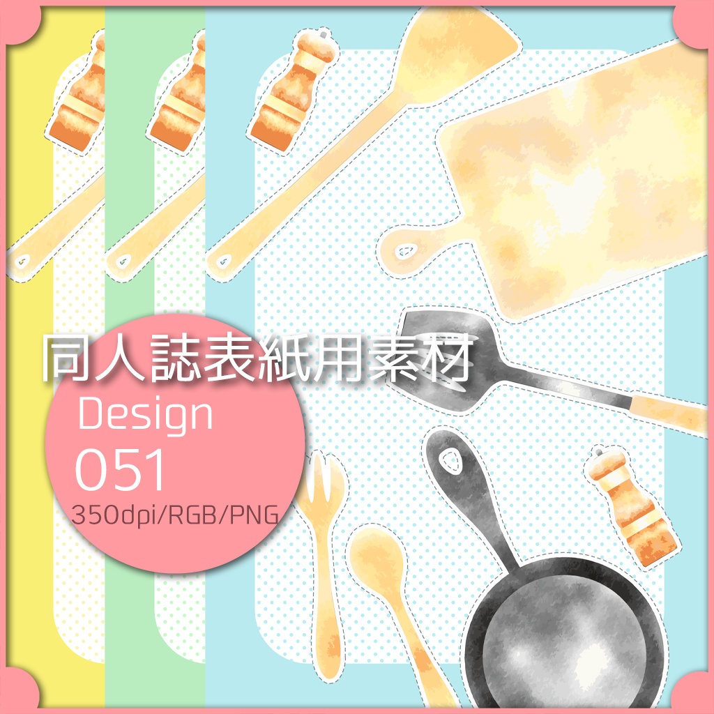 同人誌表紙用素材 １デザイン 051