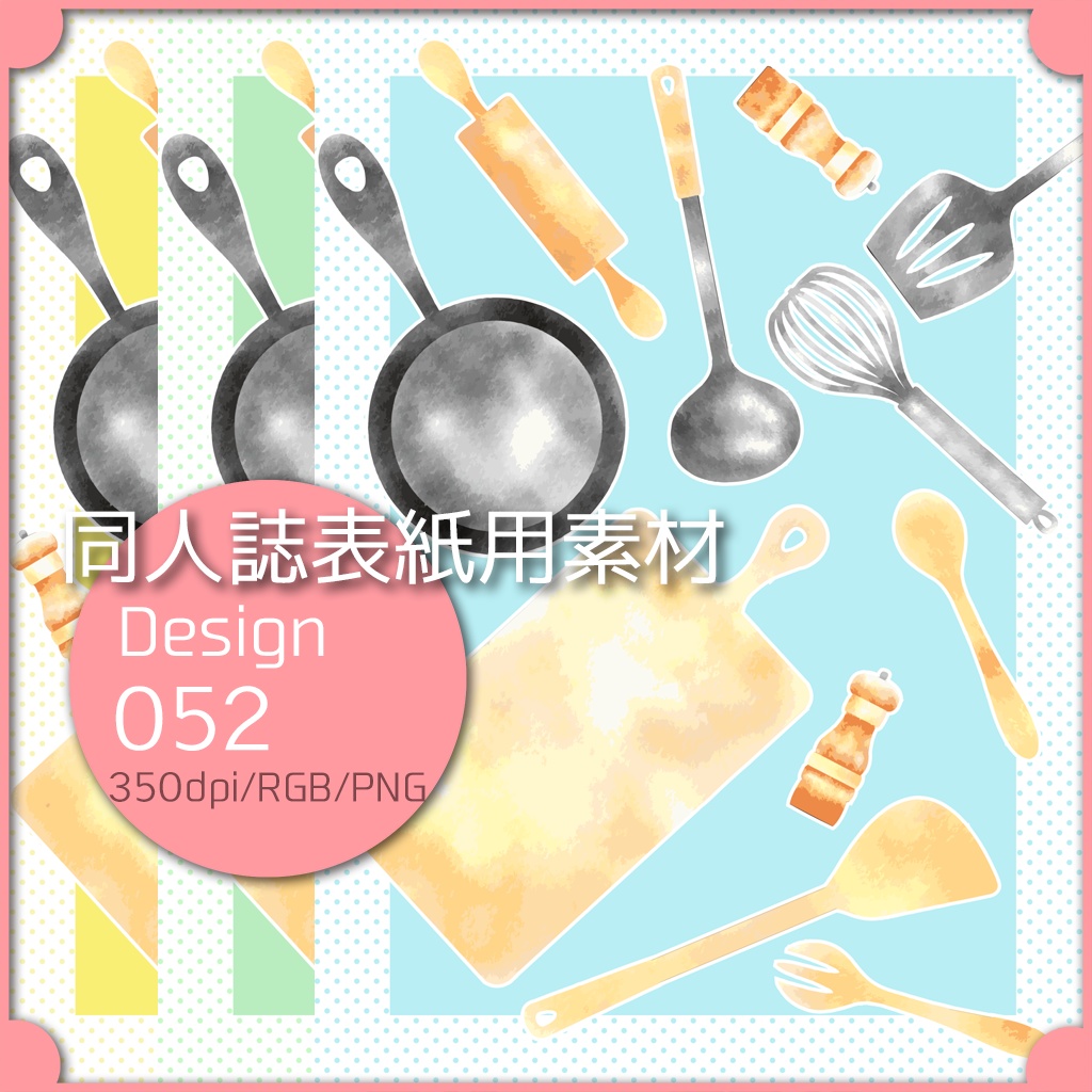 同人誌表紙用素材 １デザイン 052