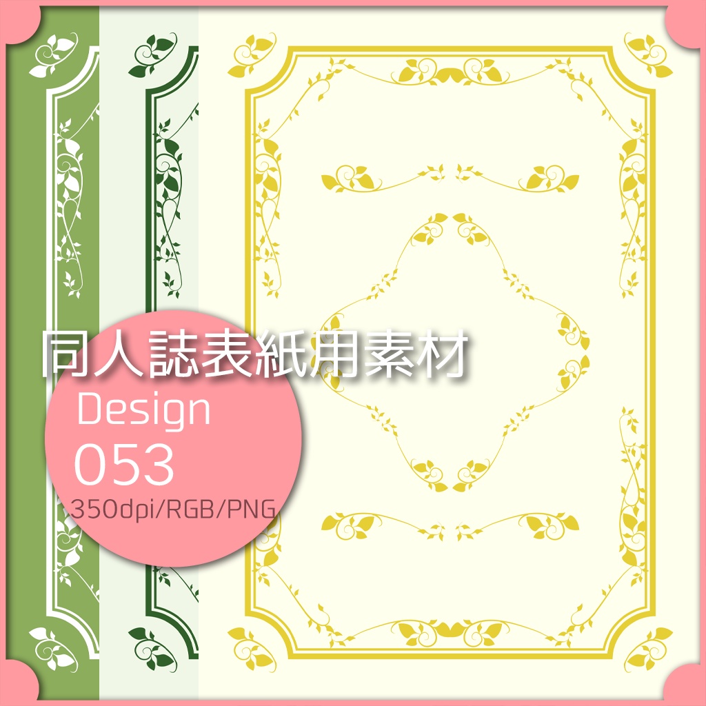 同人誌表紙用素材 １デザイン 053