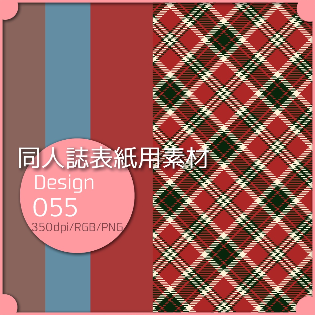 同人誌表紙用素材 １デザイン 055