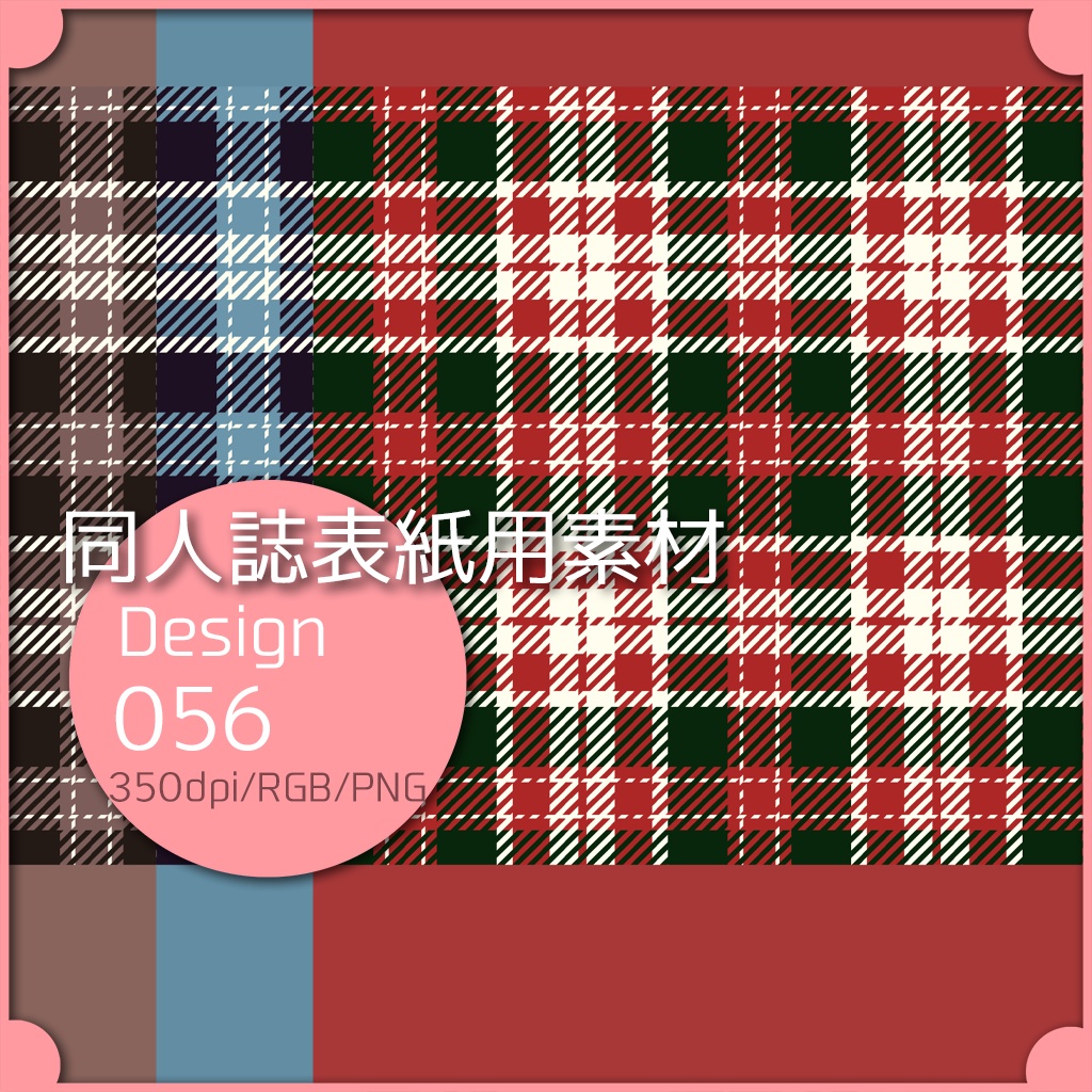 同人誌表紙用素材 １デザイン 056