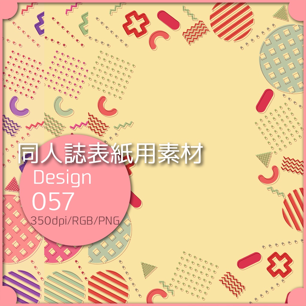 同人誌表紙用素材 １デザイン 057