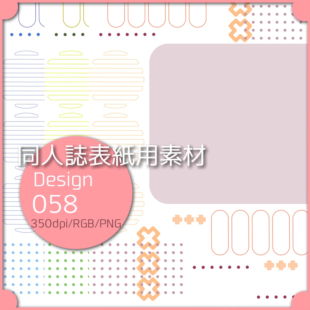 同人誌表紙用素材 １デザイン 058