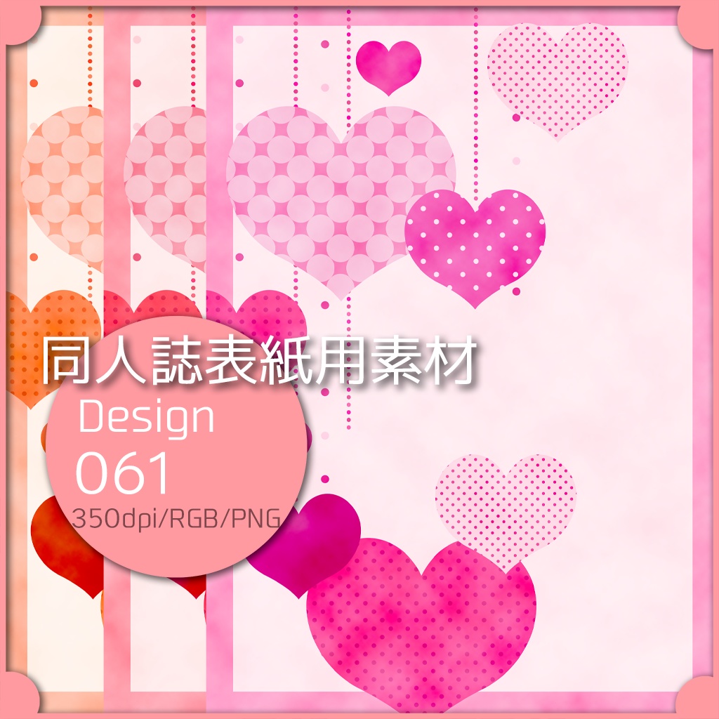 同人誌表紙用素材 １デザイン 061