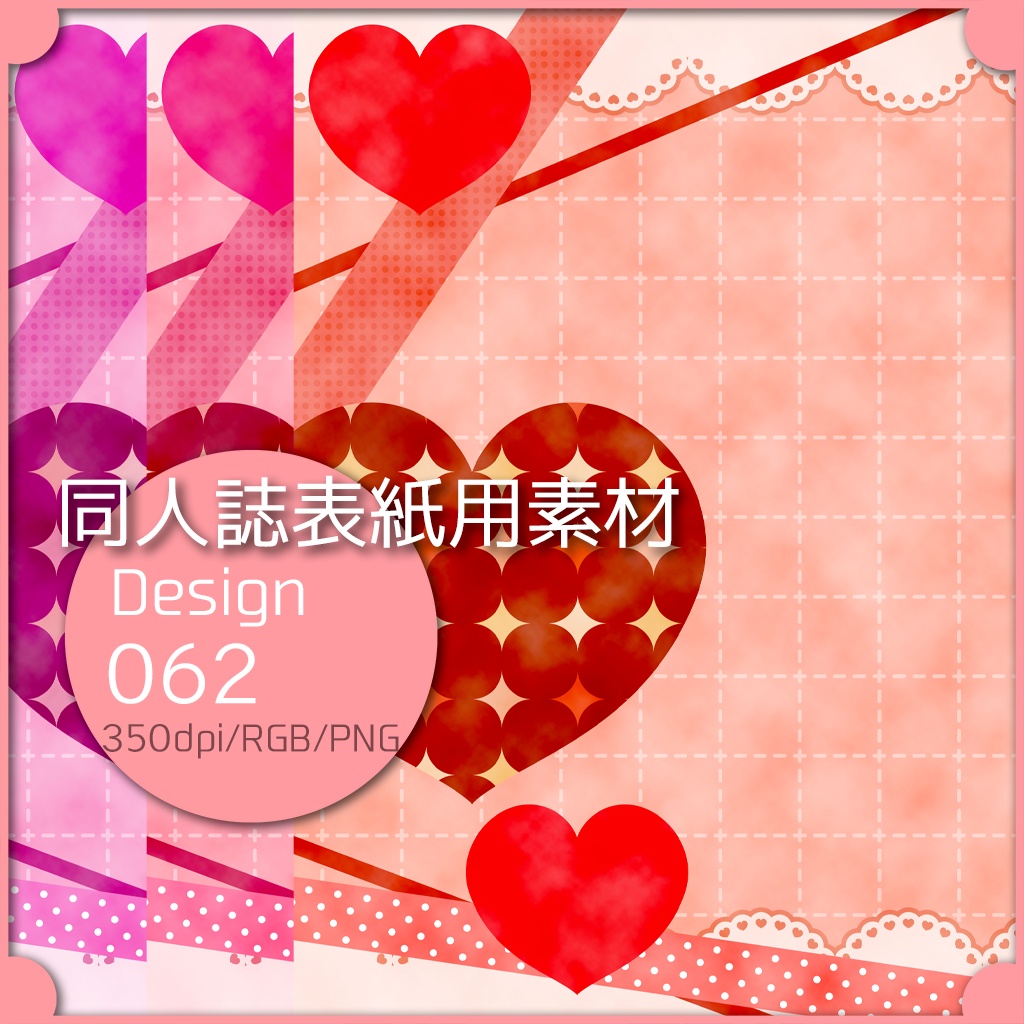 同人誌表紙用素材 1デザイン 062