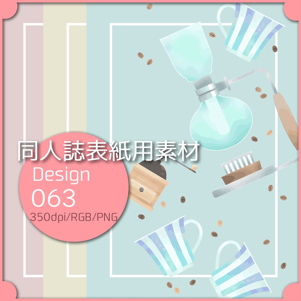 同人誌表紙用素材 １デザイン 063