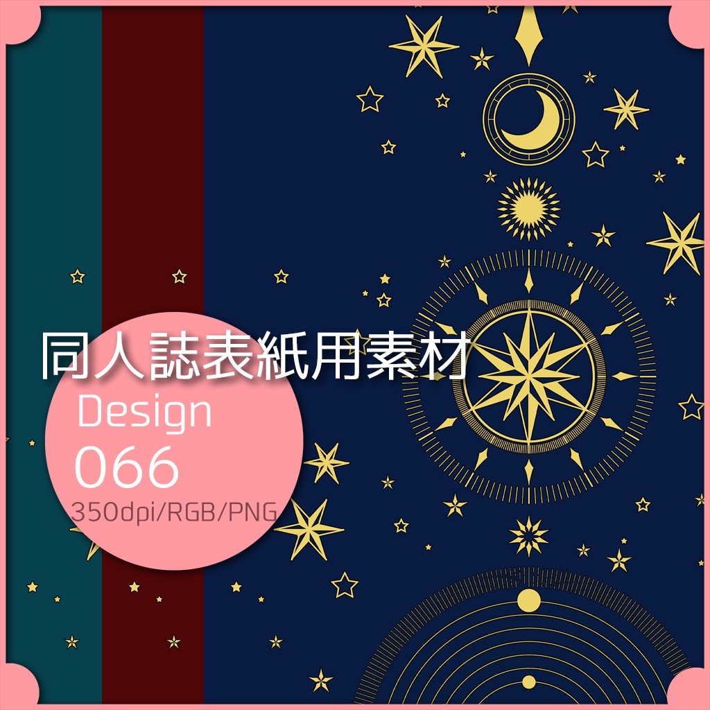 同人誌表紙用素材 １デザイン 065