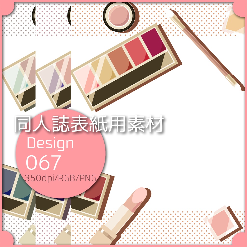 同人誌表紙用素材 １デザイン 067