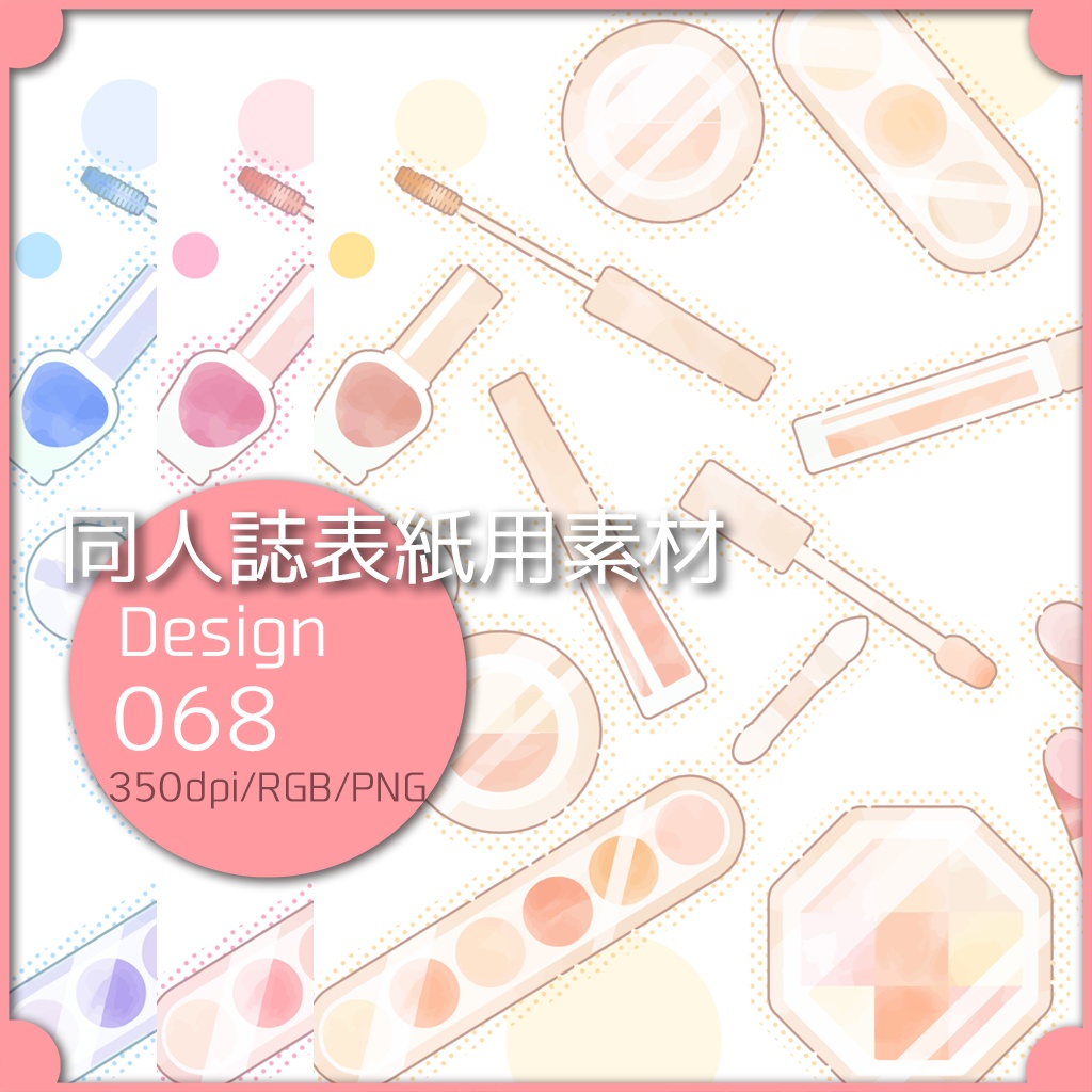 同人誌表紙用素材 １デザイン 068